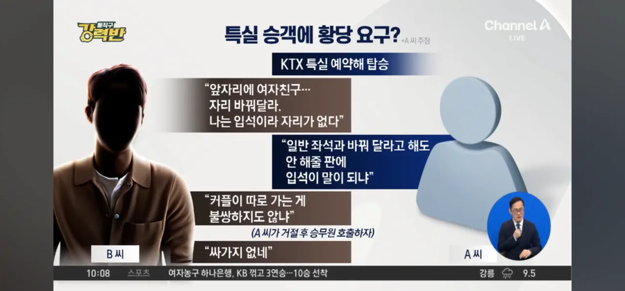 KTX 입석 커플 특실 승객에 자리교체 요구_1.webp