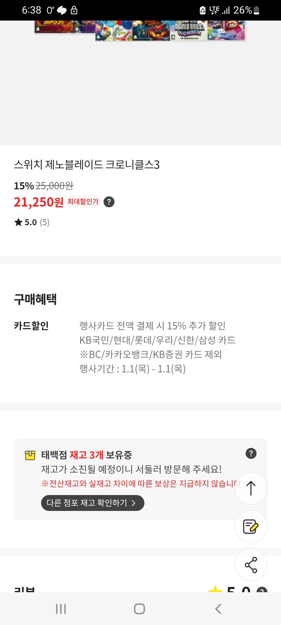 [이마트] 제노블레이드 크로니클스 3/ 21,250원_1.jpg