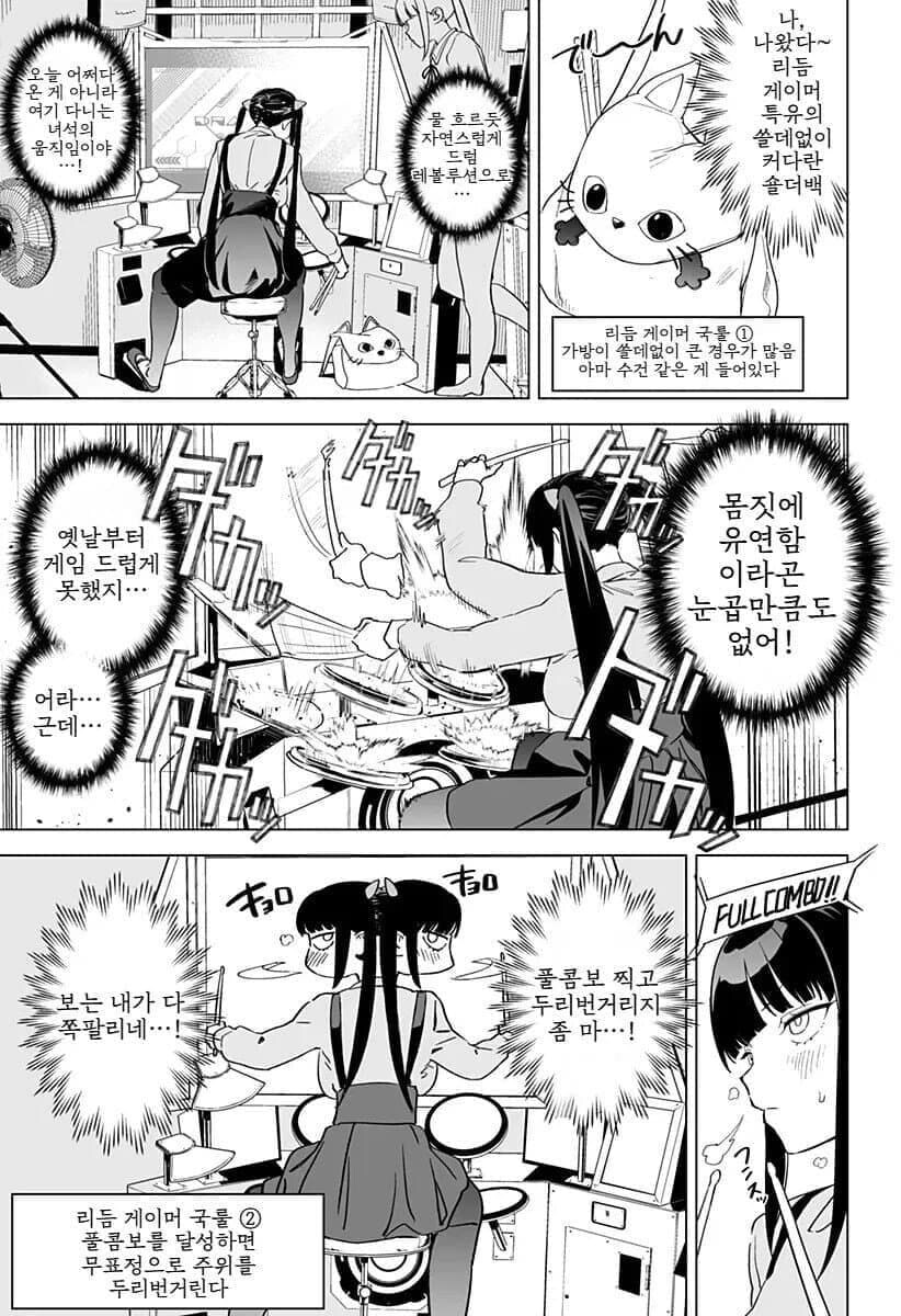 32살 거유 트윈테일 지뢰계 편붕이 리듬게이머 만화_2.jpg