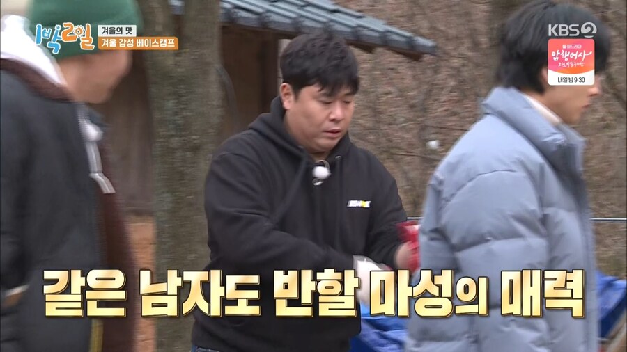 문세윤이 장작 패는거 보고 감탄한 1박2일 멤버들.gjf_11.jpg