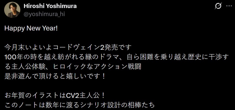 코드 베인 2 신년 이미지 및 디렉터 메시지_2.png