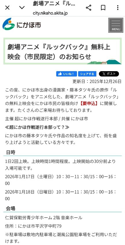 체인소맨 작가 고향 나카호시에서 룩백 애니판 무료 상영_1.jpg