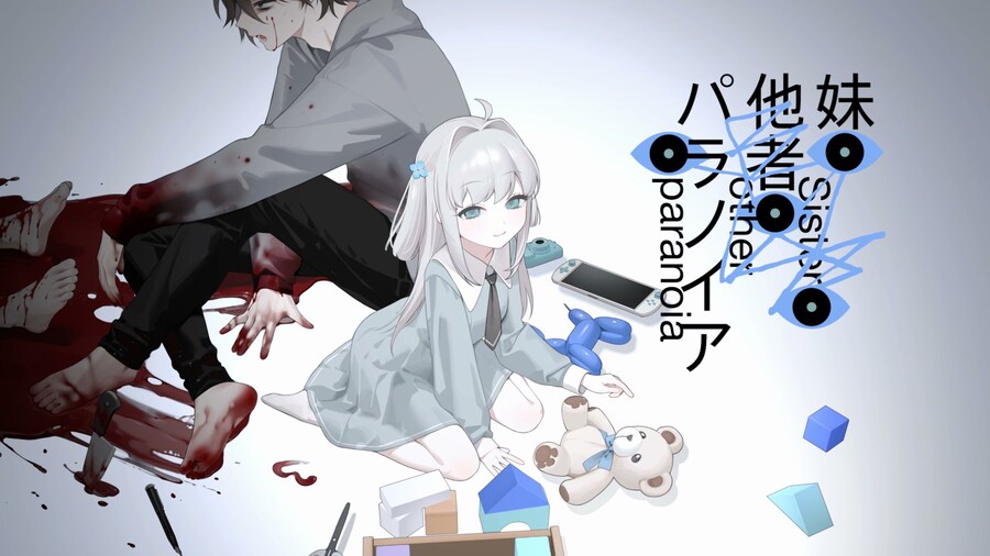 니디 걸 오버도즈의 냐루라 신작 "여동생·타인·파라노이아" 발표_1.jpg