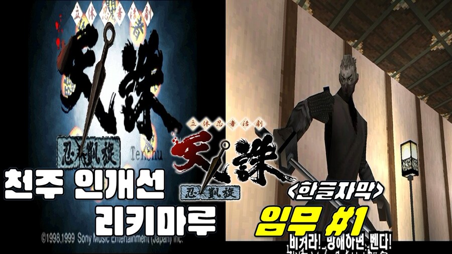 [겜이지] 천주 인개선 리키마루 임무 1 -한글자막-_1.jpg