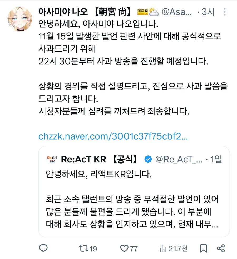 버튜버) 방송 켜둔지 모르고 시청자 욕 박은 버튜버 근황_1.jpg