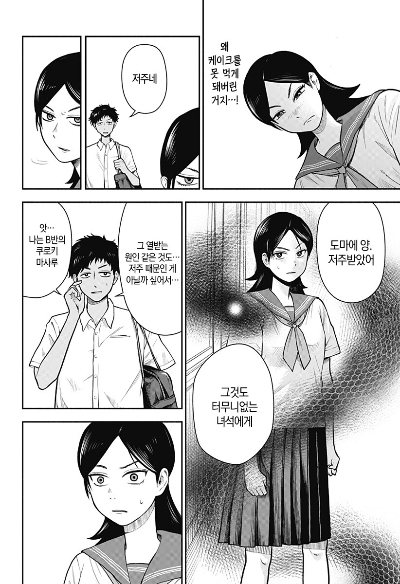 신들이 줄서는 케이크 가게.manhwa_6.jpg