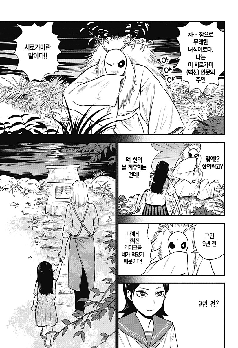 신들이 줄서는 케이크 가게.manhwa_11.jpg