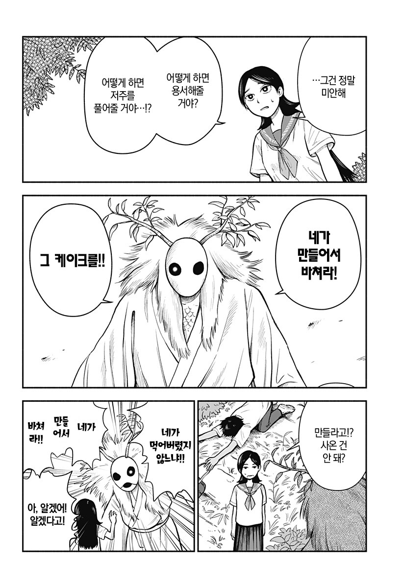 신들이 줄서는 케이크 가게.manhwa_14.jpg
