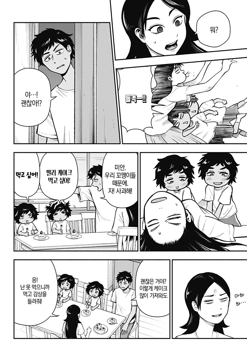 신들이 줄서는 케이크 가게.manhwa_24.jpg