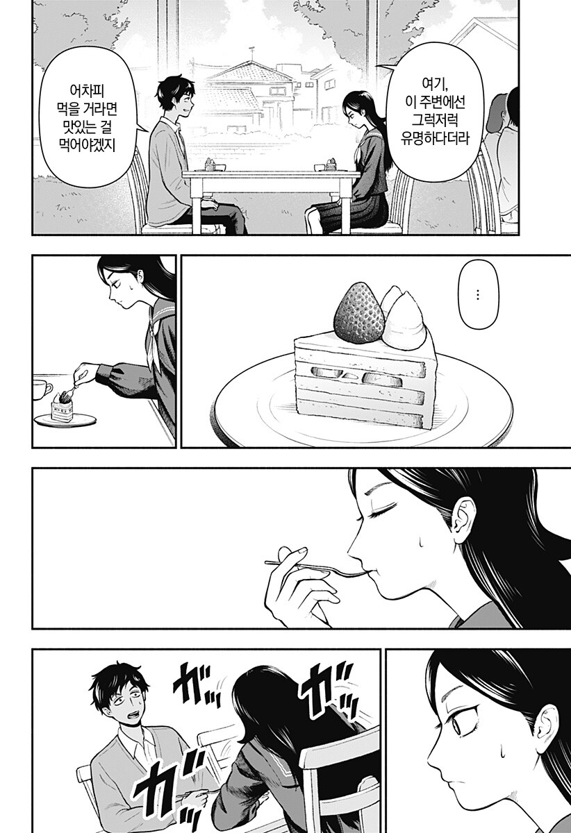 신들이 줄서는 케이크 가게.manhwa_42.jpg