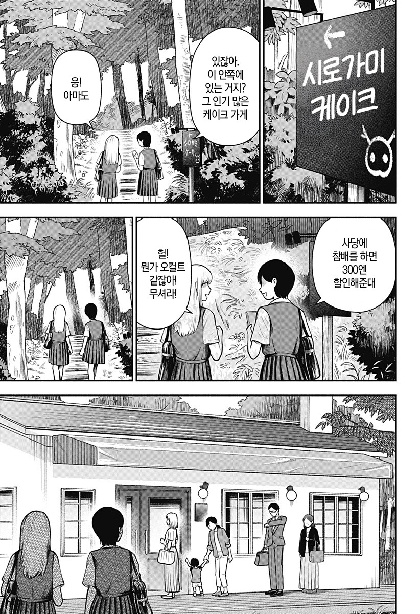 신들이 줄서는 케이크 가게.manhwa_47.jpg