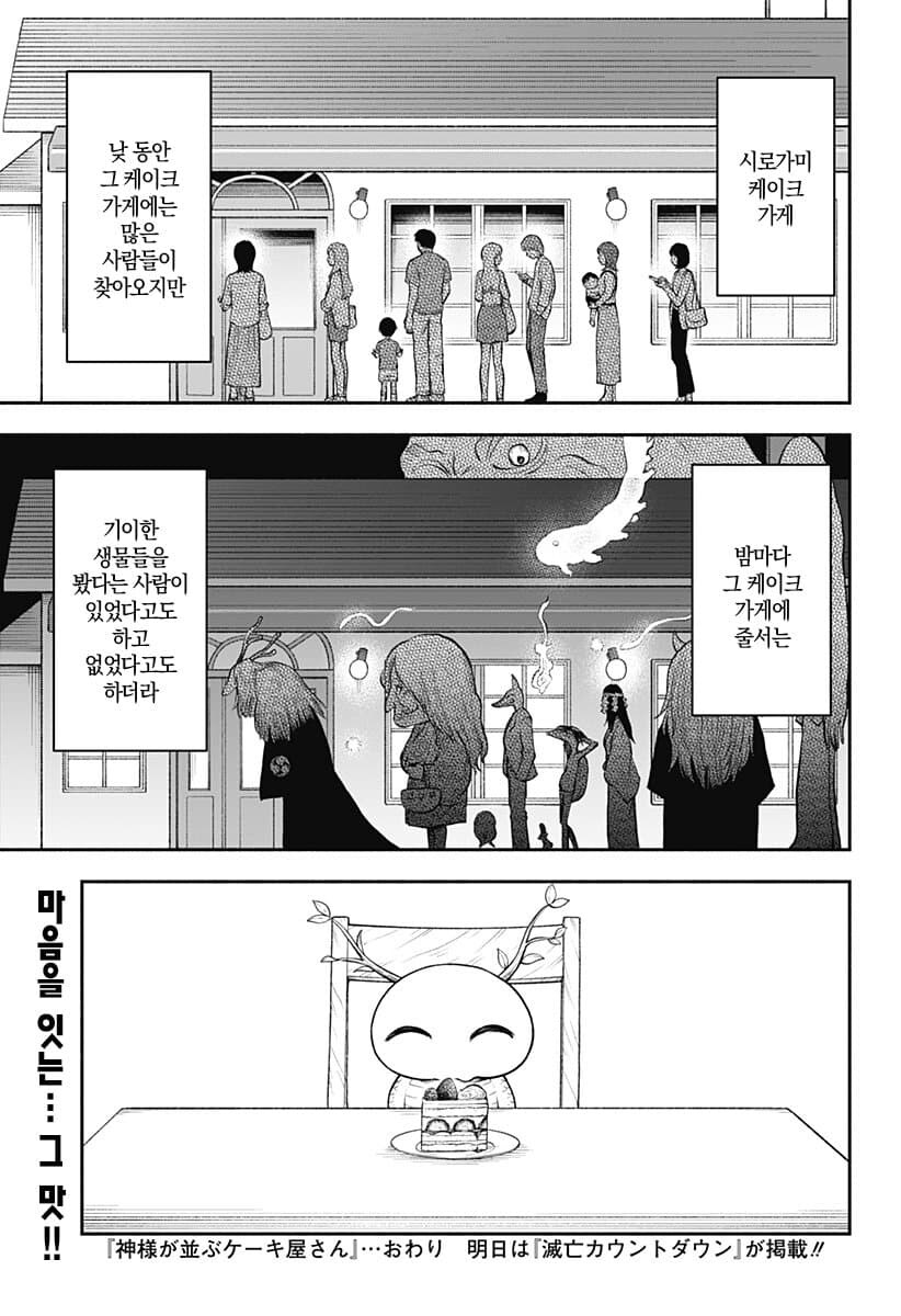신들이 줄서는 케이크 가게.manhwa_55.jpg