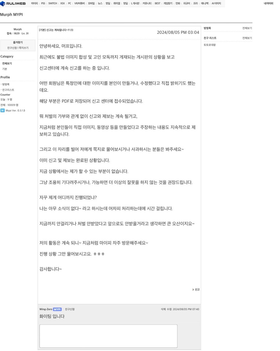 민주당에 북유게 신고한다던 108요괴 머프 근황_1.jpg