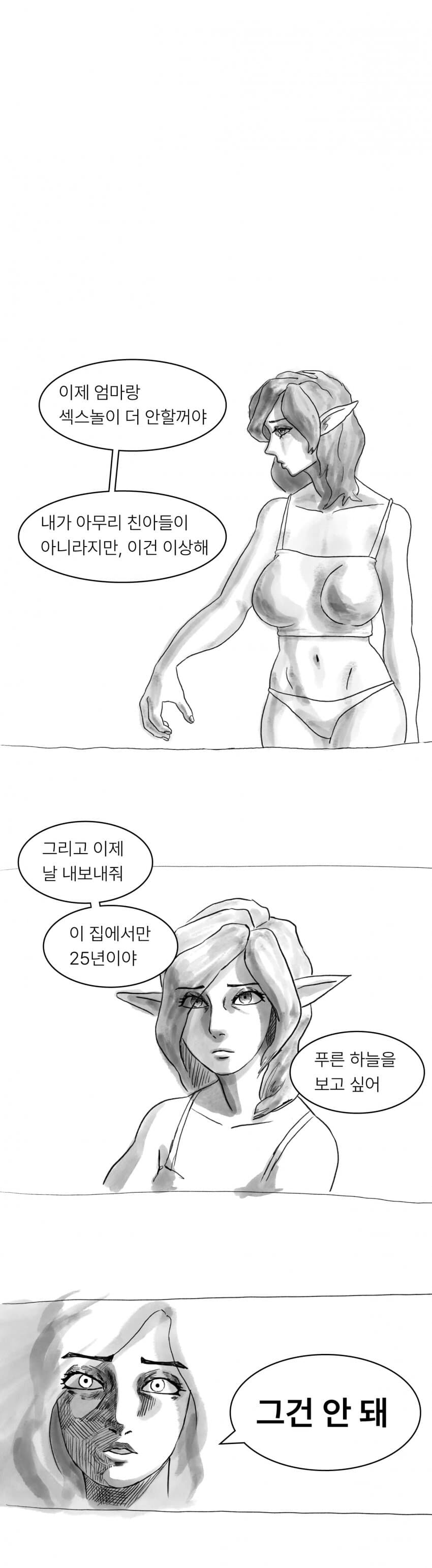 엘프 엄마에게 최면어플 쓰는 만와_2.jpg