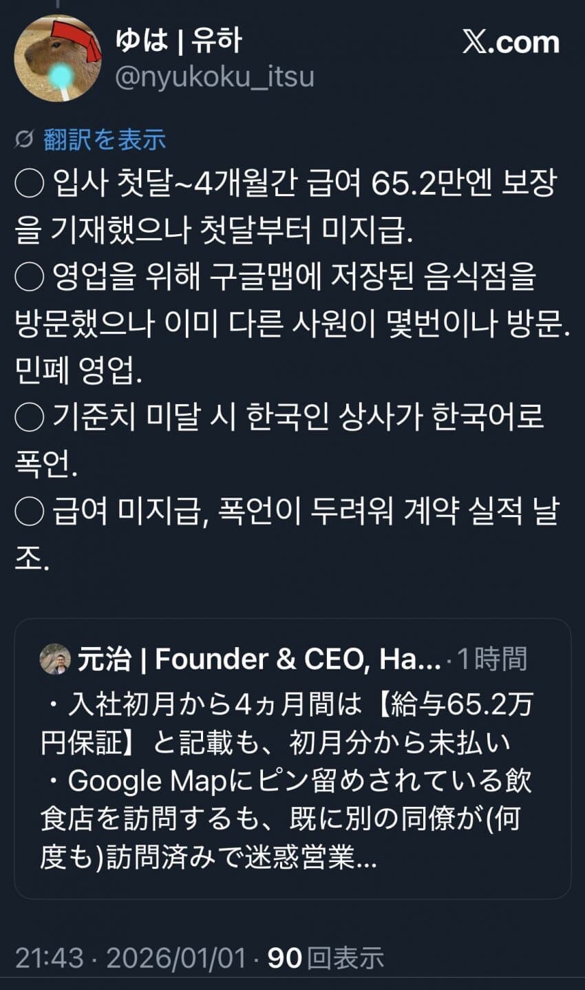 일본에 진출한 쿠팡 근황_2.jpg