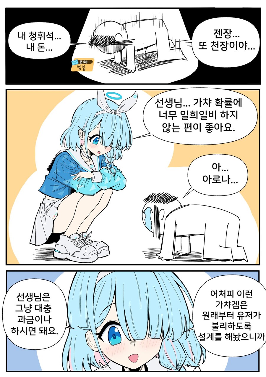 블루아카) 센세를 위로하는 아로나_1.jpg