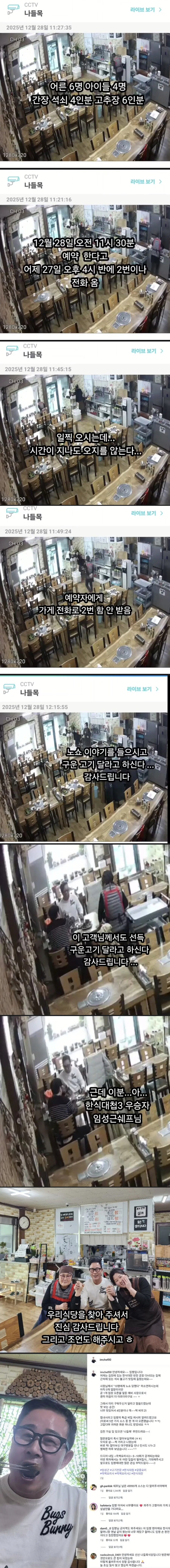 갈비집주인의 임성근셰프 만행 폭로_1.png