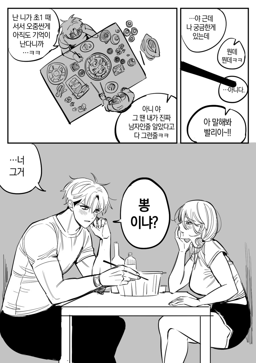 소꿉친구 사이가 박살 나는 과정.manga_1.png