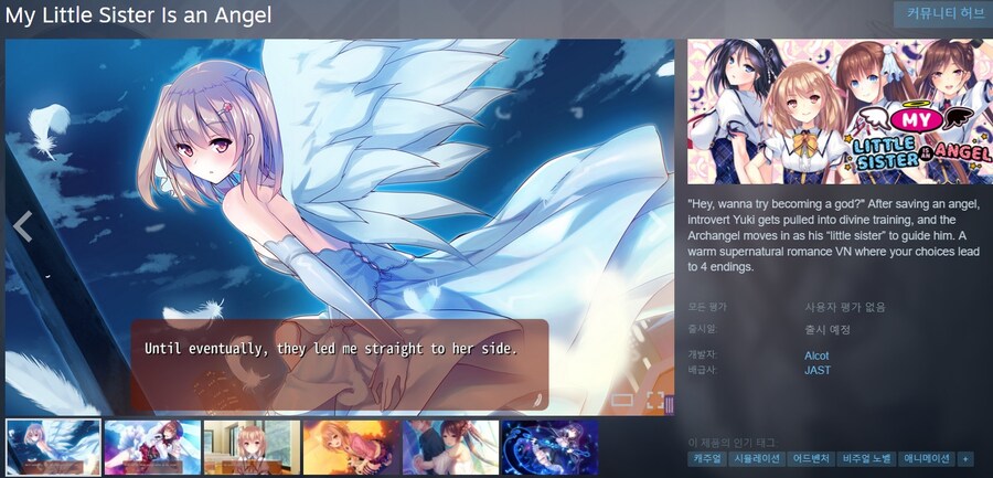 ALcot의 비주얼 노벨 "그녀는 천사로 여동생으로" 스팀 상점 등록_1.jpg