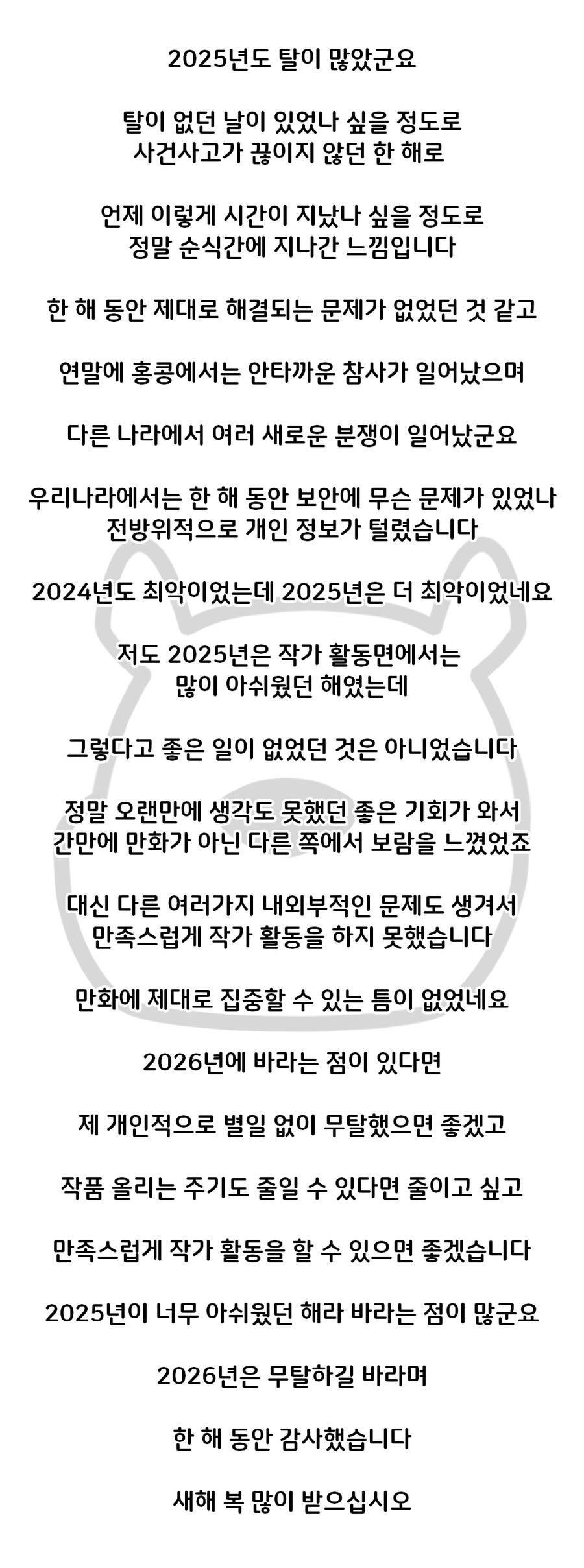 흰곰) 다사다난했던 2025년 고생많으셨습니다_2.jpg