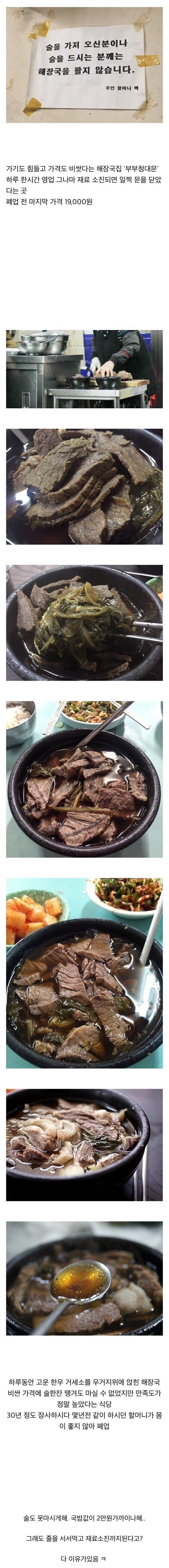 전설의 19000원 국밥_1.jpg