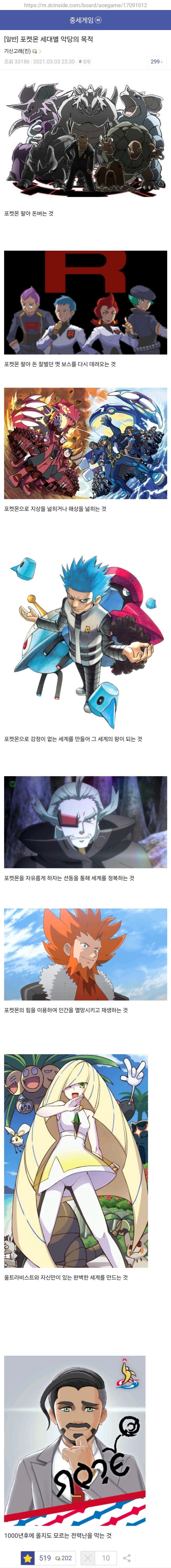 포켓몬 세대별 악당들의 목적.jpg_1.jpg