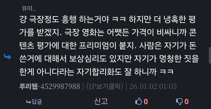 저격) 영화 관련 글에 별 이상한 분탕 하나 꼬였네_2.jpg