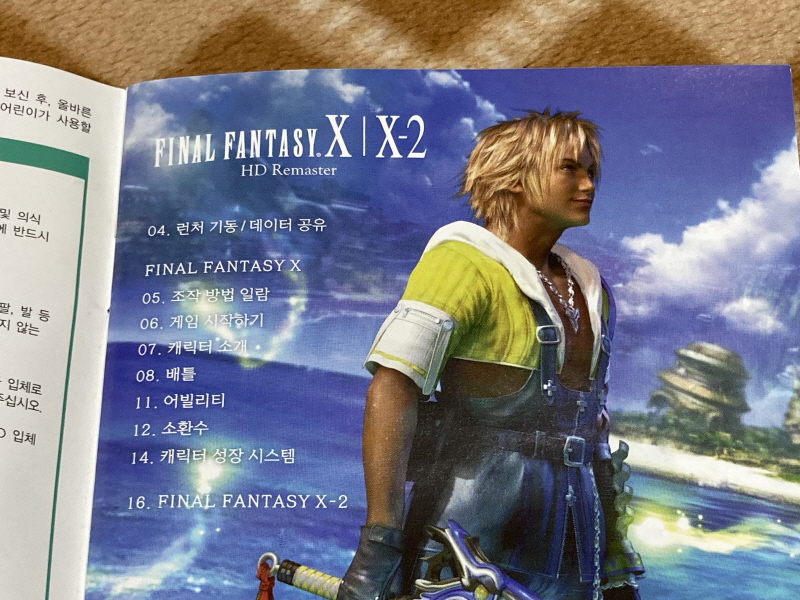 파판(FF)10 HD 리마스터 with 스테키다네 & 얼마나 좋을까_42.jpg