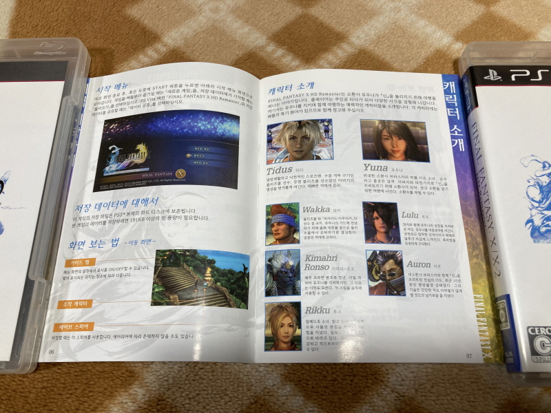 파판(FF)10 HD 리마스터 with 스테키다네 & 얼마나 좋을까_44.jpg