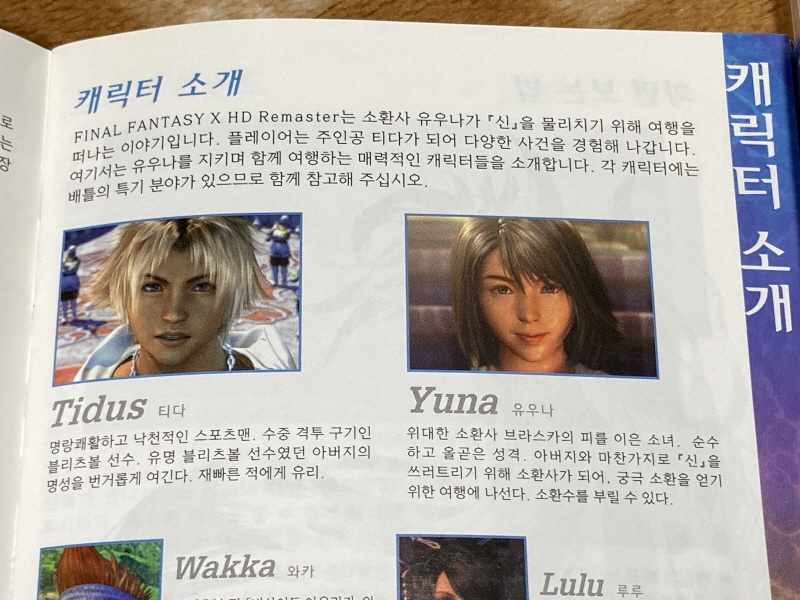 파판(FF)10 HD 리마스터 with 스테키다네 & 얼마나 좋을까_45.jpg