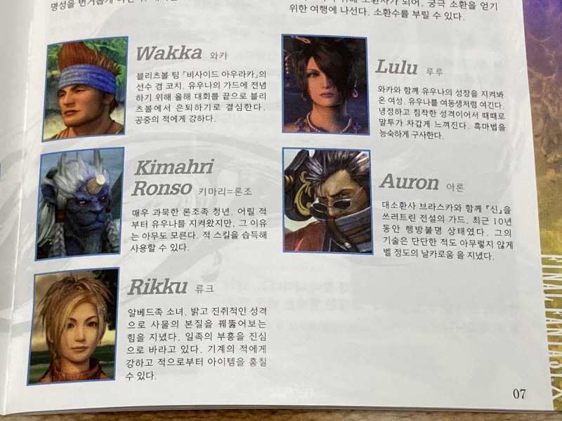 파판(FF)10 HD 리마스터 with 스테키다네 & 얼마나 좋을까_46.jpg