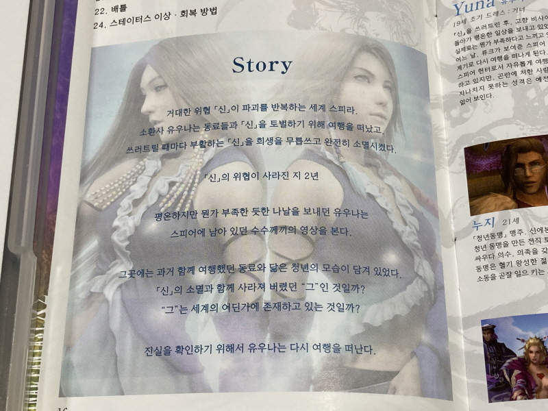 파판(FF)10 HD 리마스터 with 스테키다네 & 얼마나 좋을까_50.jpg