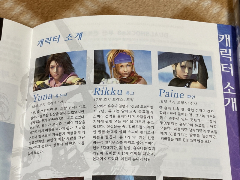 파판(FF)10 HD 리마스터 with 스테키다네 & 얼마나 좋을까_52.jpg