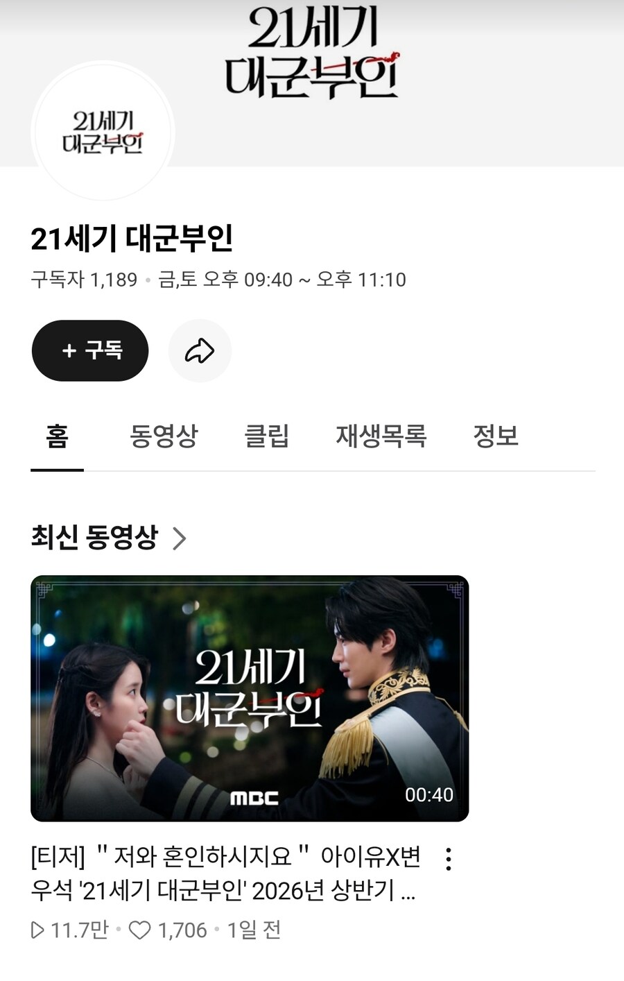 '21세기 대군부인' 네이버 공식 채널 개설_1.jpg