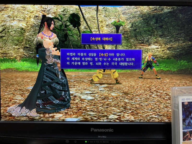 파판(FF)10 HD 리마스터 with 스테키다네 & 얼마나 좋을까_102.jpg