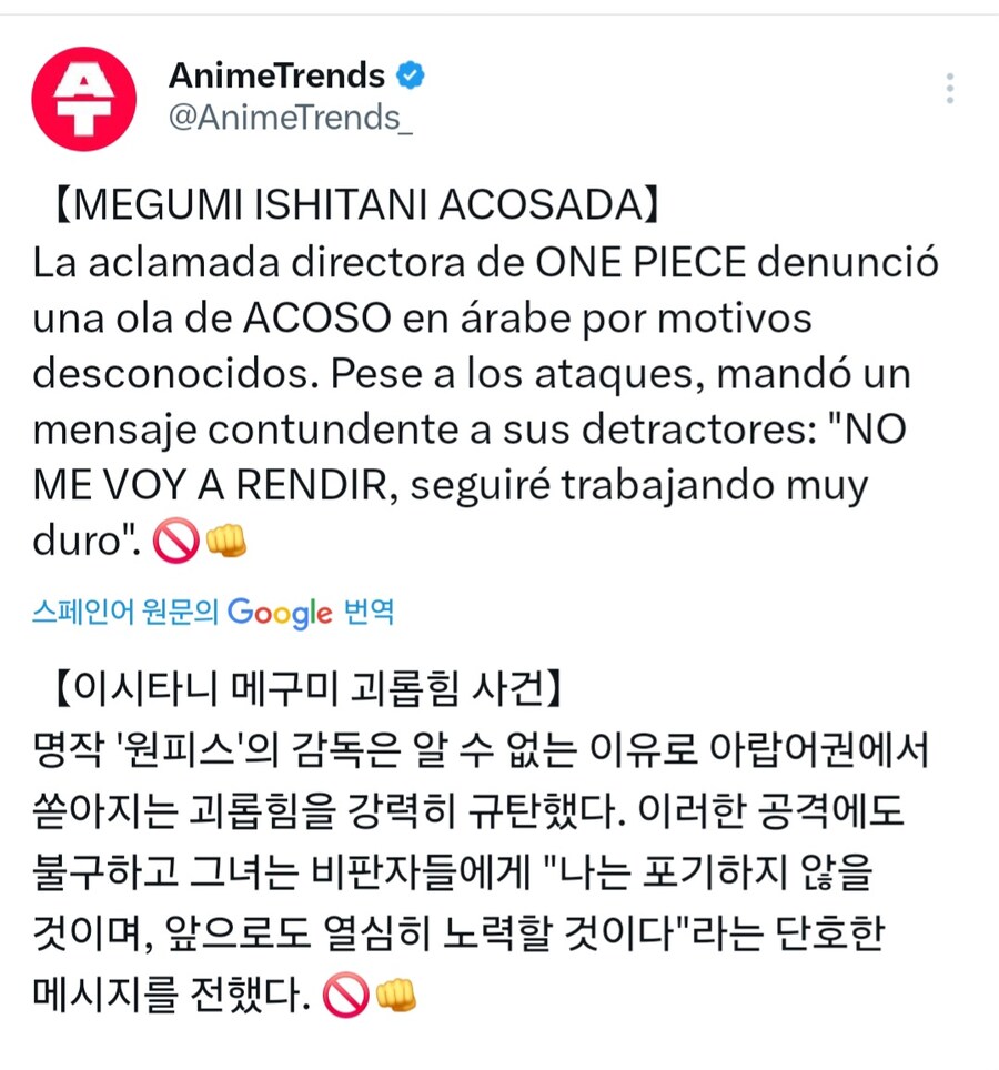 [원피스]감독 '이시타니 메구미'악플에 시달리다_1.jpg