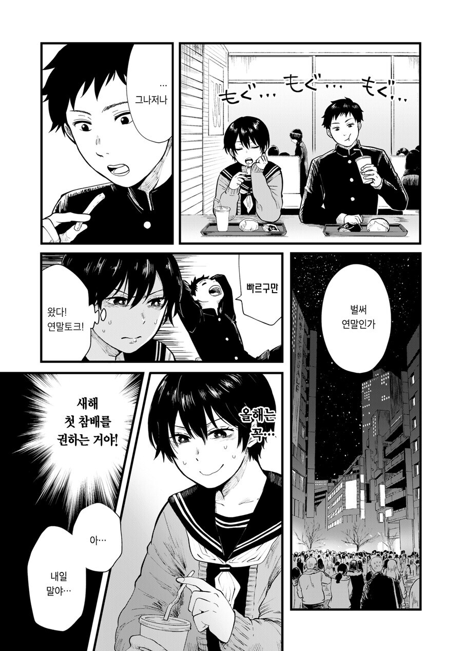 새해 첫날 신사참배를 소꿉친구와 같이 가려는.manga_5.jpg