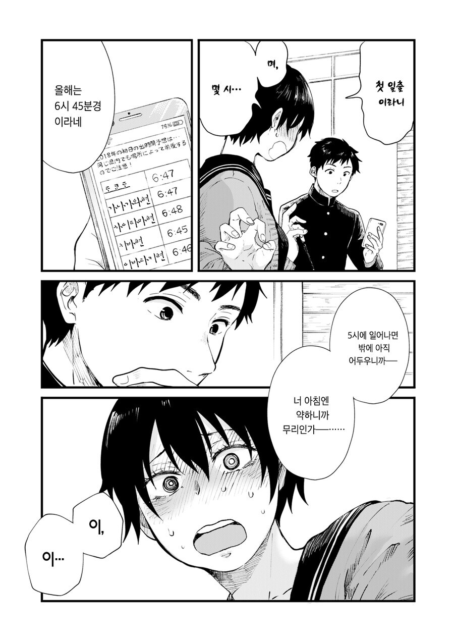 새해 첫날 신사참배를 소꿉친구와 같이 가려는.manga_15.jpg