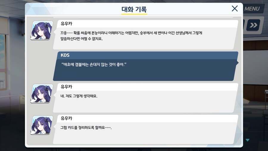 블루아카]갬블과는 안어울리는 유우카_8.jpg