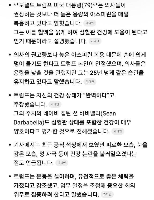 트럼프 "내 건강은 완벽하다"_2.jpg