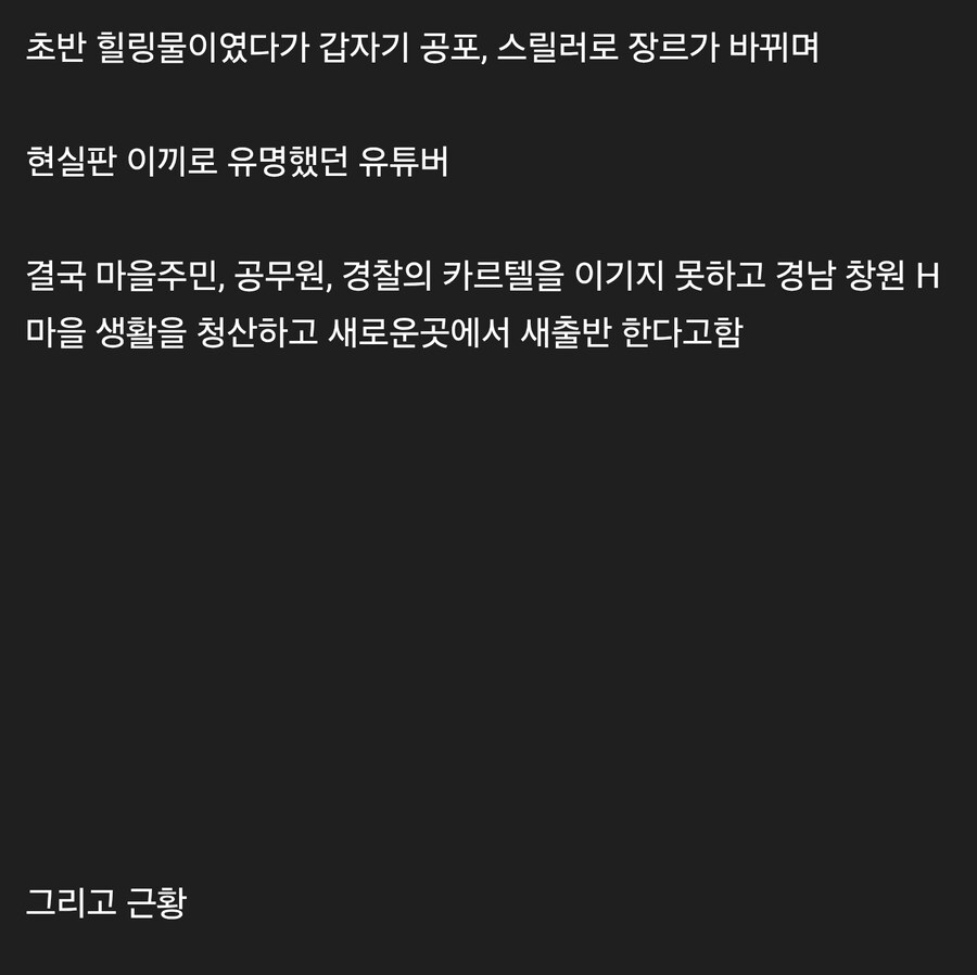 현실판 이끼로 유명했던 귀농유튜버 근황.jpg_5.jpg