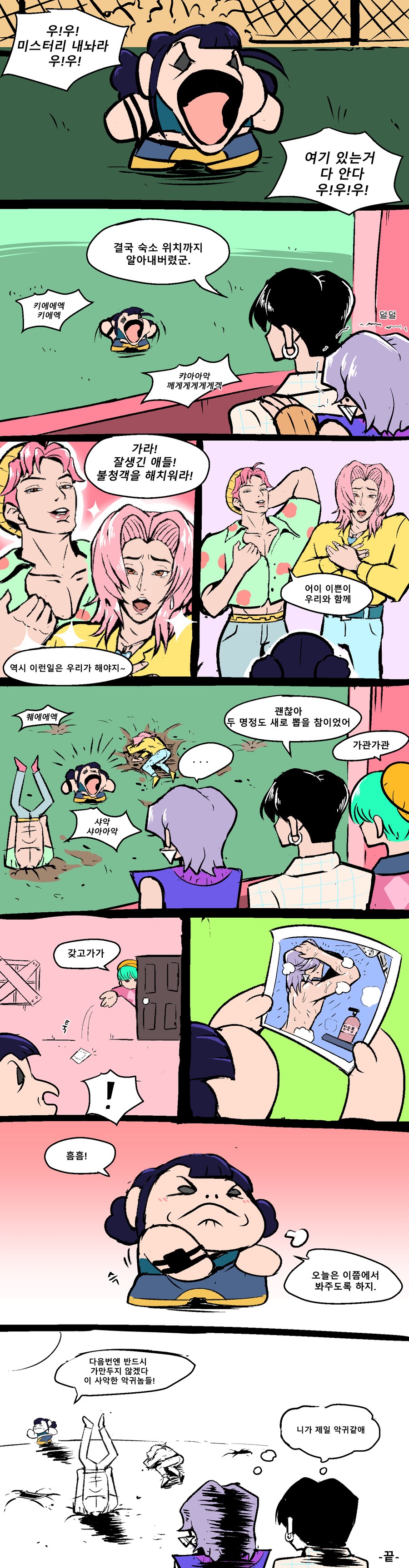 [케데헌]두근두근 조이의 사자보이즈 숙소 방문_1.png