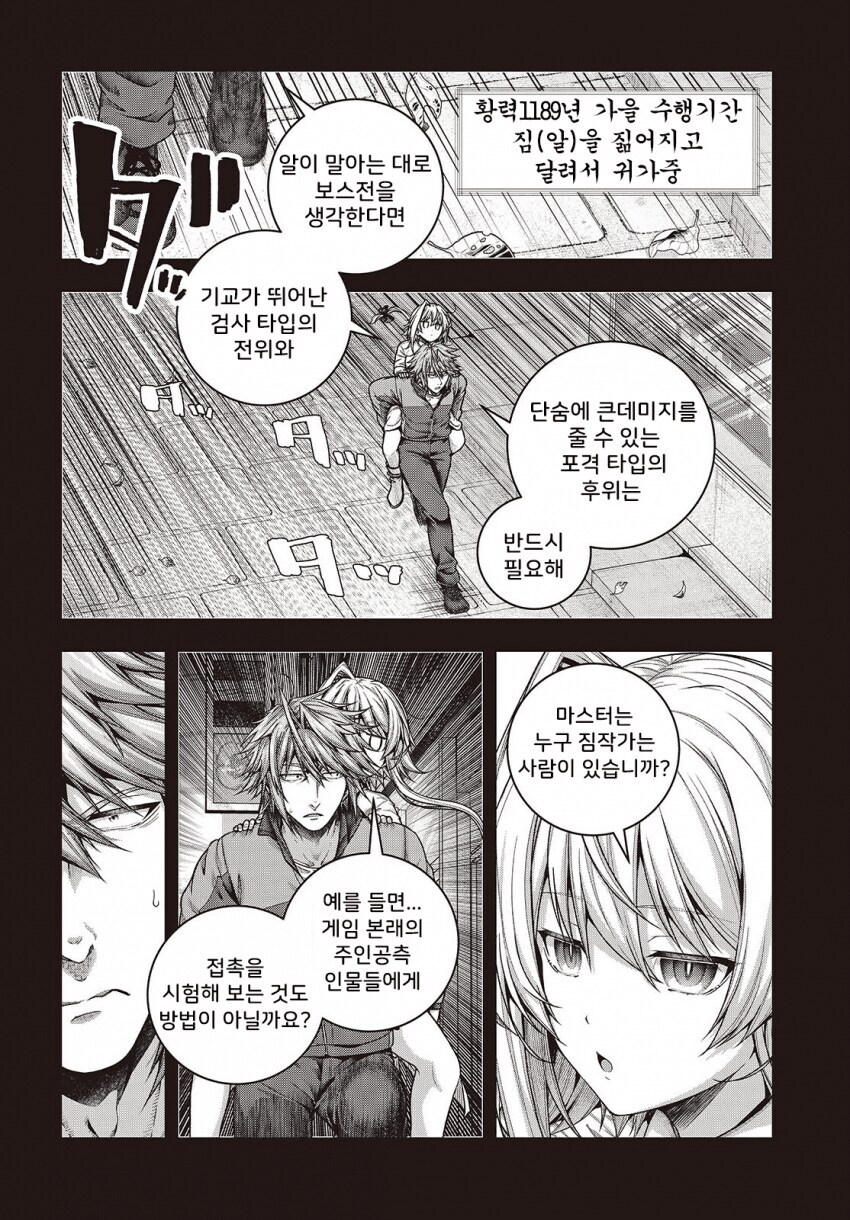 게임세계 조연으로 환생한 주인공의 히로인에 대한 마인드.JPG_1.jpg