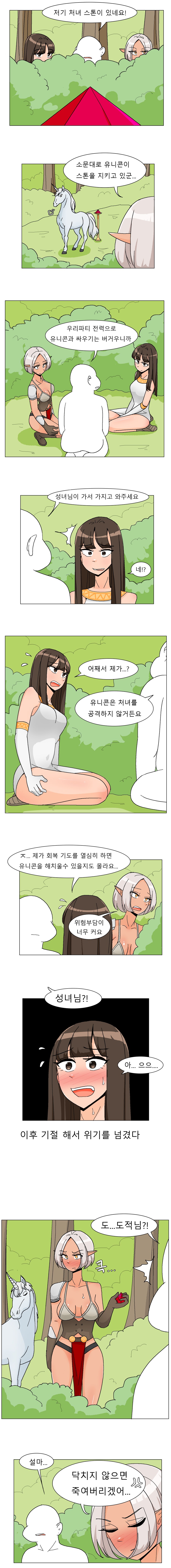 성녀에게 임무를 맡기려 하는 만화_1.png