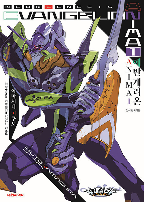 에반게리온]아니마가 정발 됐었구나_1.jpg