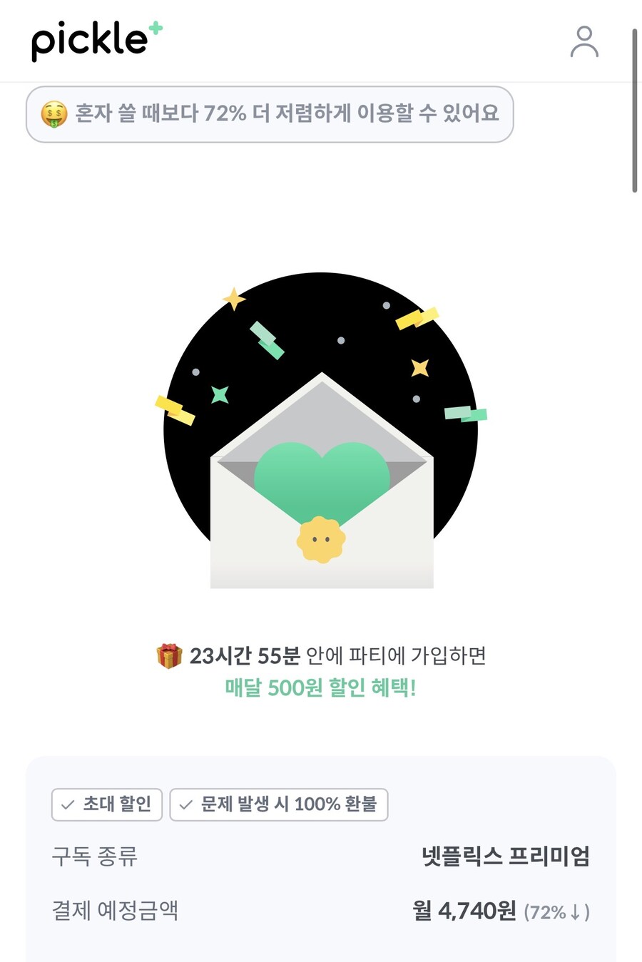 피클플러스 구 넷플릭스 파티원 1명 모집_1.jpg