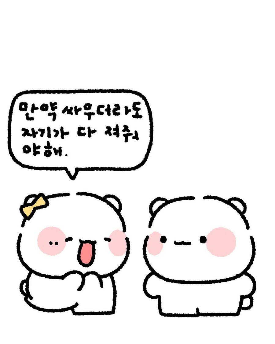 자기 올해는 우리 싸우지말자_2.jpg