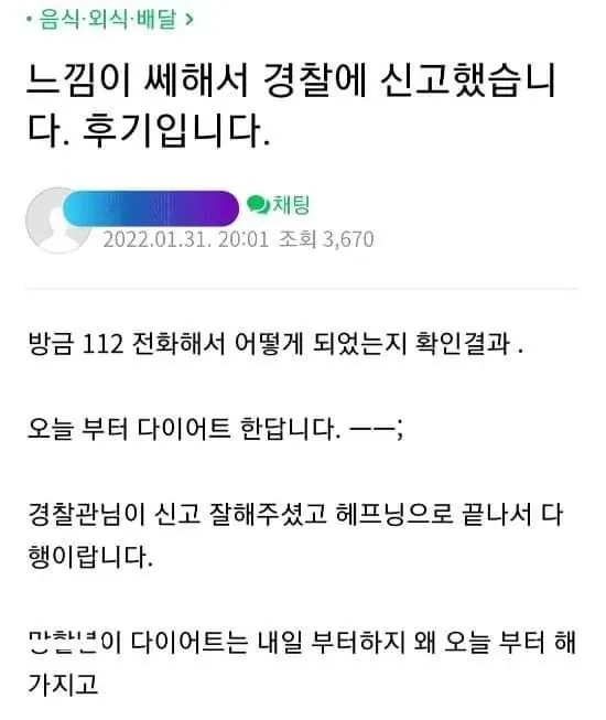 배민 리뷰 보고 쎄했던 치킨집 사장_2.webp
