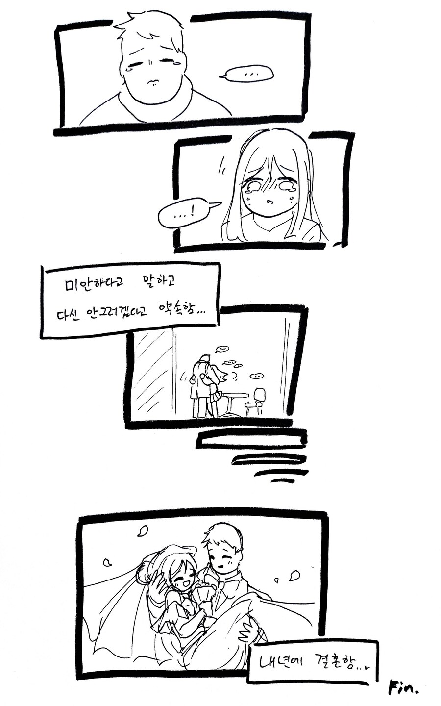 2년전 겨울에 여자친구랑 헤어지려는데.. .manhwa_6.jpg