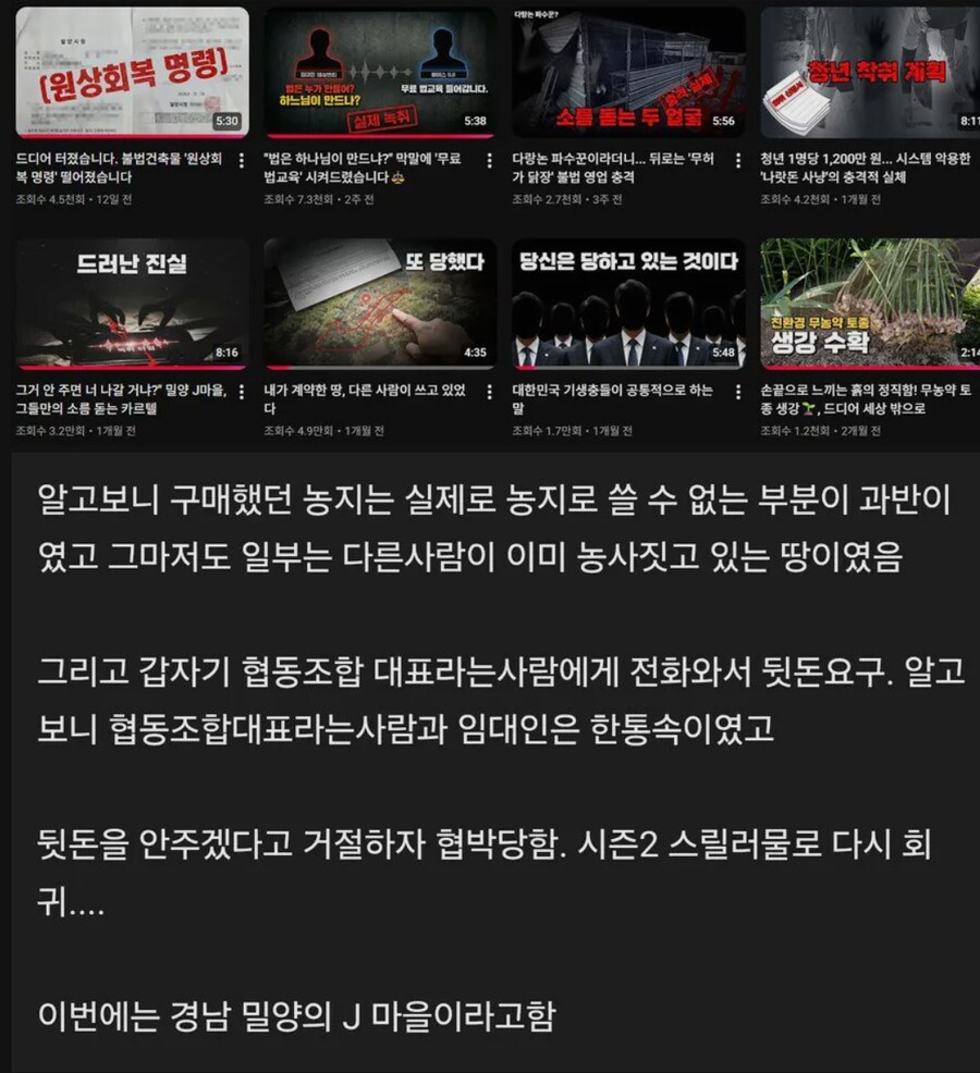 귀농후 시골텃세와 싸우던 유튜버 근황_1.png